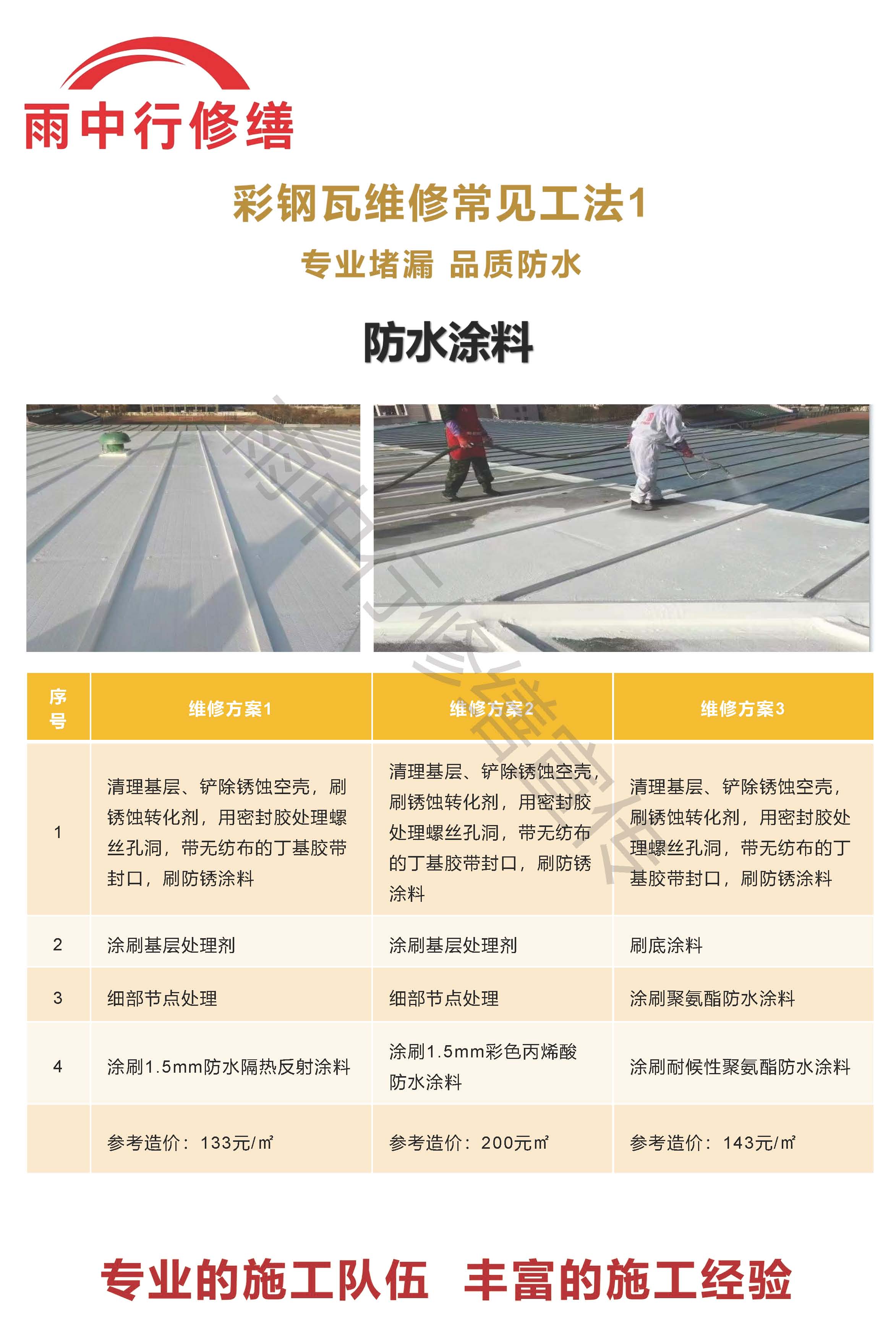 马鞍山专业彩钢瓦防腐翻新服务